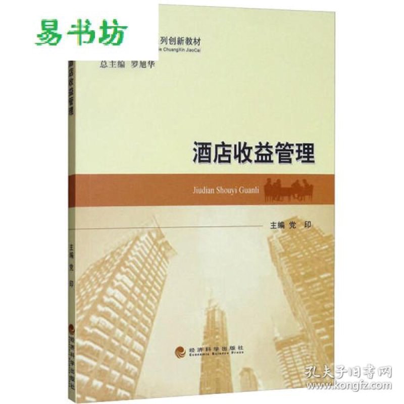 酒店管理公司的行业风向与发展趋势