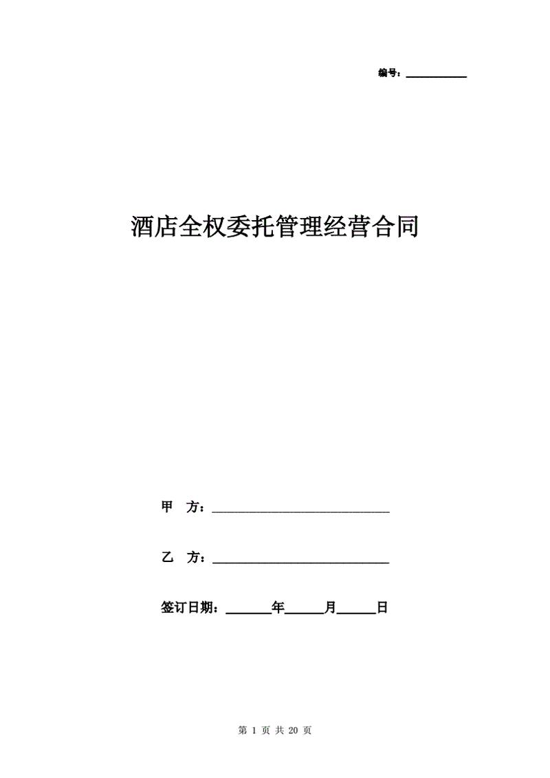 酒店托管运营:把握未来趋势的黄金钥匙